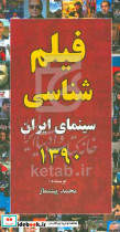 فیلم شناسی سینمای ایران 1390
