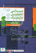 مبانی تحلیل هارمونیک