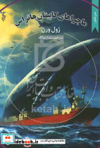 ماجراهای کاپیتان هاتراس