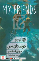 دوستان من نشر خوب