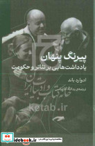 پیرنگ پنهان گره