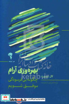 بهره وری آرام نیوپورت ابراهیم زاده آموخته