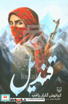 قندیل شمیز،رقعی،سوره مهر
