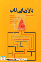 بازاریابی ناب دیب ایرانی مهربان