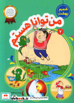 شمیم بهشت 2 من تواناهستم فعال