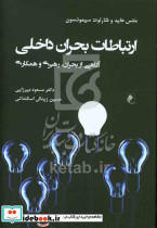 ارتباطات بحران داخلیشمیز،رقعی،جوینده