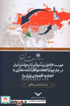 فهرست کالاهای پیشنهادی و درخواستی ایران عابدین چ.نشر