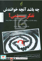 چه باشد آنچه خوانندش تفکر سیستمی؟ مدوز عبدی پویش مدام