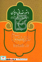دستور مقدماتی ویولن، کتاب چهارم