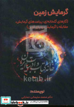 گرمایش زمین