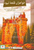 خواهران قلعه لیود
