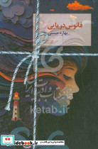 فانوس دریایی