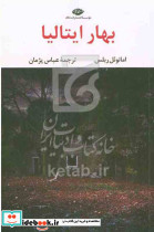 بهار ایتالیا
