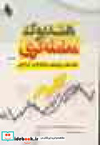 هندبوک معامله گری موگلن محمدی باوین