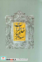 سه تار و خاطرات، بیست ترانه خاطره انگیز برای تار و سه تار