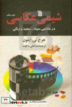 شیمی عکاسی