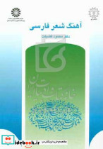 337 آهنگ شعرفارسی سمت