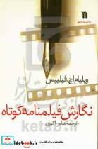 نگارش فیلمنامه کوتاه