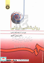 روان شناسی تربیتی
