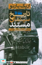  تاریخ سینمای مستند، اریک بارنو