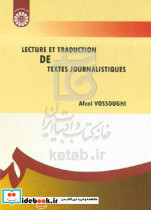 501 خواندن وترجمه متون مطبوعاتی فرانسه