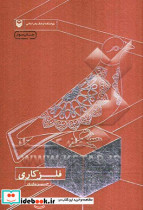 فلزکاری