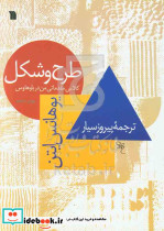 طرح و شکل