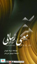 معنی زیبایی