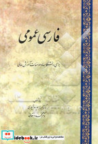 فارسی عمومی قیصری جامی