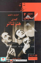 کمدی هنر تئاتر