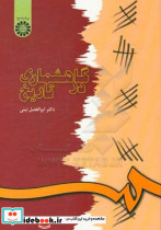 565 گاهشماری درتاریخ سمت