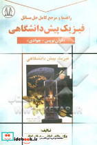 حل فیزیک پیش دانشگاهی قرآن نویس دانشجو همدان