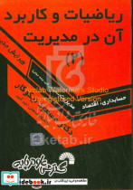 ریاضیات و کاربرد آن در مدیریت 2