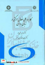 585 کاربرد عملی افعال حرکتی در زبان روسی سمت