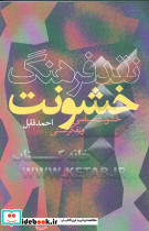 نقد فرهنگ خشونت