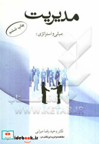 مدیریت مبانی و استراتژی میرابی شهرآشوب