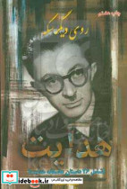هدایت - روی دیگر سکه