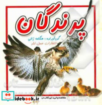 پرندگان