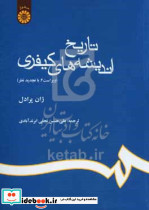 633 تاریخ اندیشه های کیفری نجفی سمت