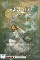 باباطاهر عریان
