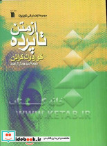 ازمتن تاپرده