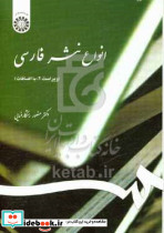 539 انواع نثر فارسی فسایی سمت