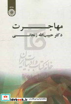 519 مهاجرت سمت