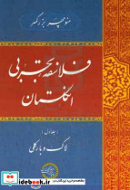 فلاسفه ی تجربی انگلستان