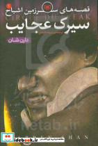 سیرک عجایب نشر قدیانی
