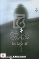 سلوک نشر چشمه