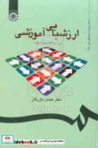 ارزشیابی آموزشی