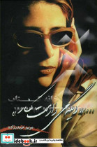 دیگه می زارمت کنار حیدرزاده