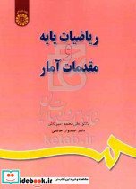 649 ریاضیات پایه ومقدمات آمار