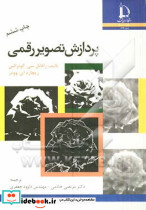 پردازش تصویر رقمی